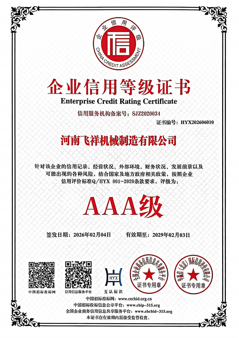 企业信用等级证书