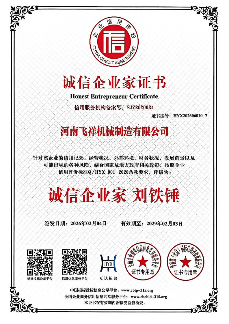 诚信企业家证书