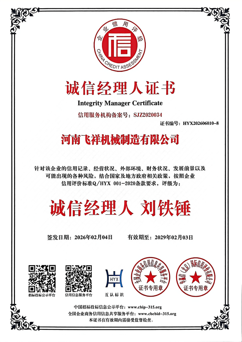 诚信经理人证书