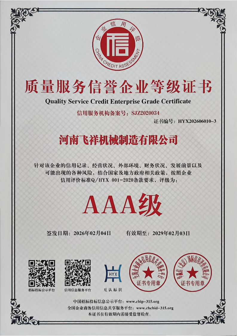 质量服务信誉企业等级证书