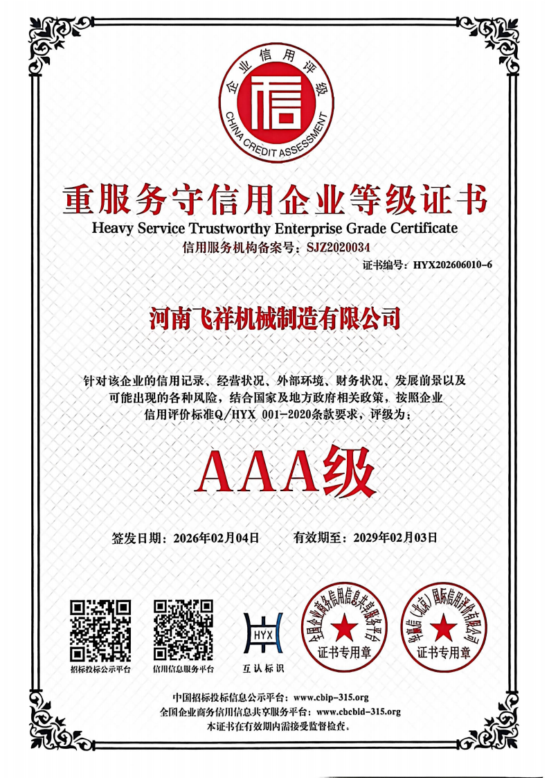 重服务守信用企业等级证书